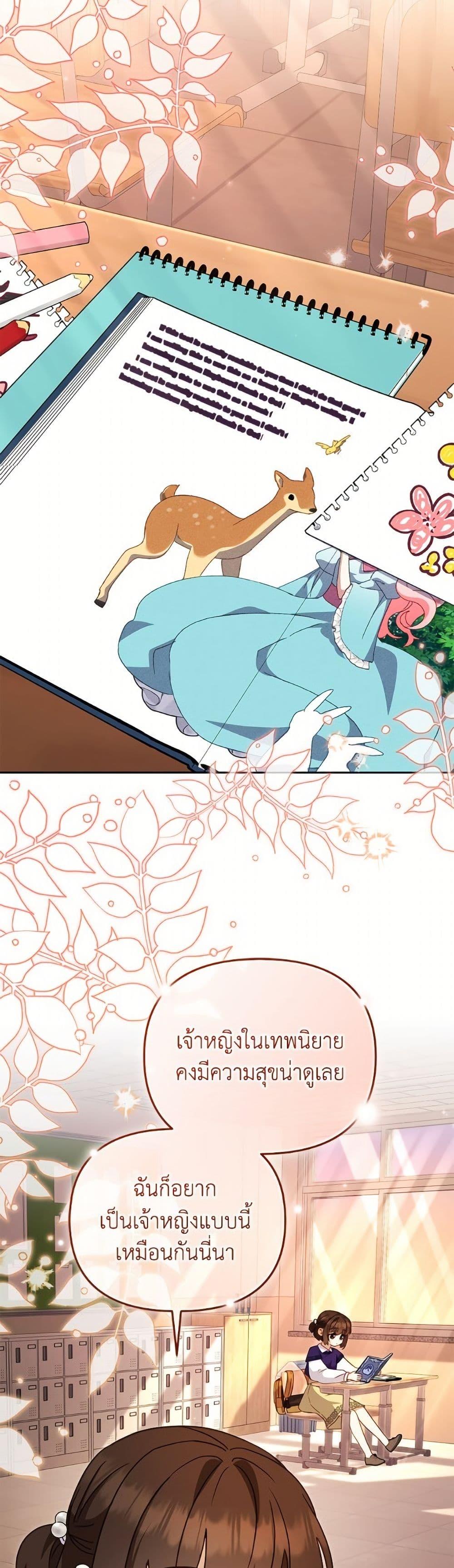 I’m Being Raised by Villains เมื่อฉันถูกเลี้ยงโดยเหล่าวายร้าย ตอนที่ 105 page 34