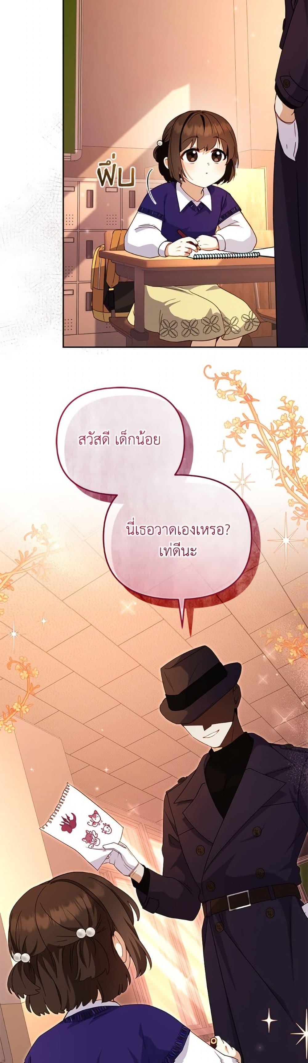 I’m Being Raised by Villains เมื่อฉันถูกเลี้ยงโดยเหล่าวายร้าย ตอนที่ 105 page 36