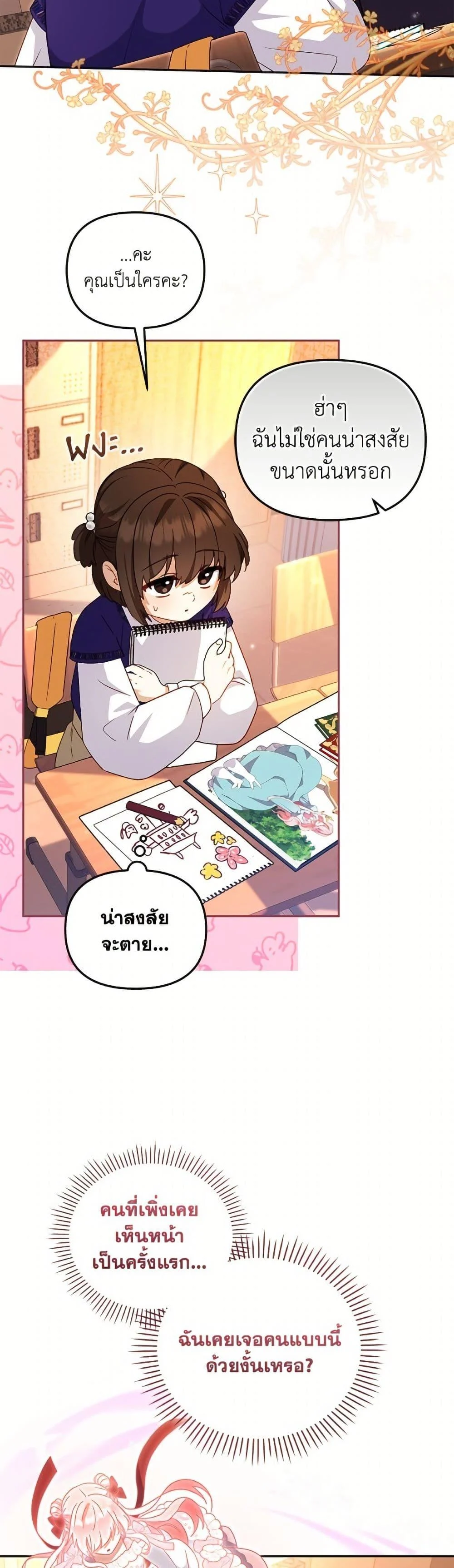 I’m Being Raised by Villains เมื่อฉันถูกเลี้ยงโดยเหล่าวายร้าย ตอนที่ 105 page 37