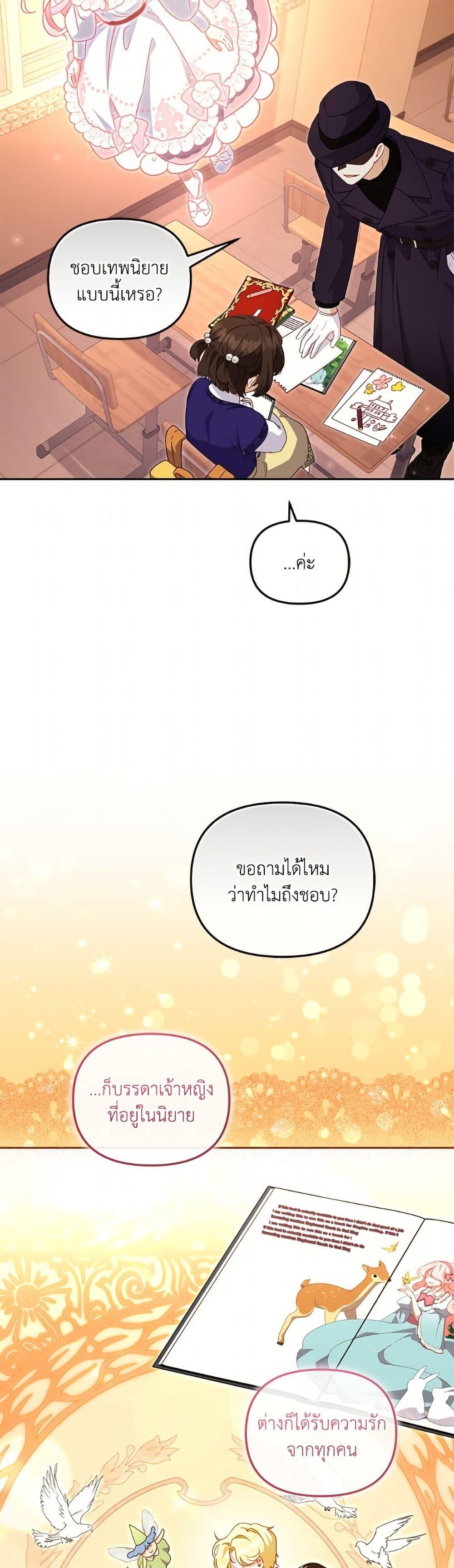 I’m Being Raised by Villains เมื่อฉันถูกเลี้ยงโดยเหล่าวายร้าย ตอนที่ 105 page 38