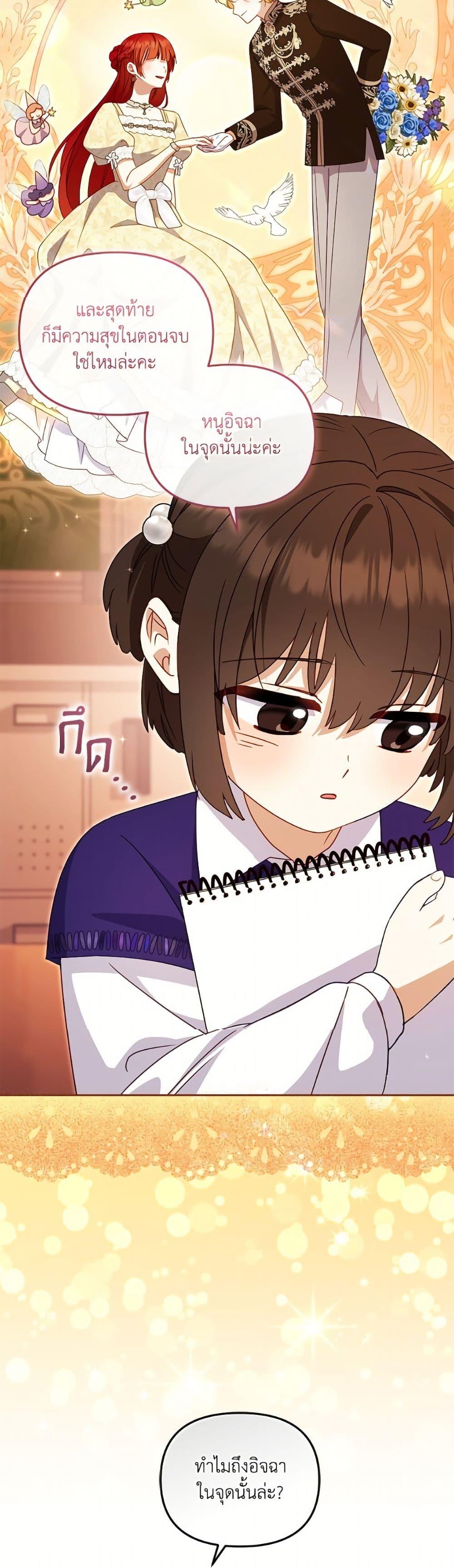 I’m Being Raised by Villains เมื่อฉันถูกเลี้ยงโดยเหล่าวายร้าย ตอนที่ 105 page 39