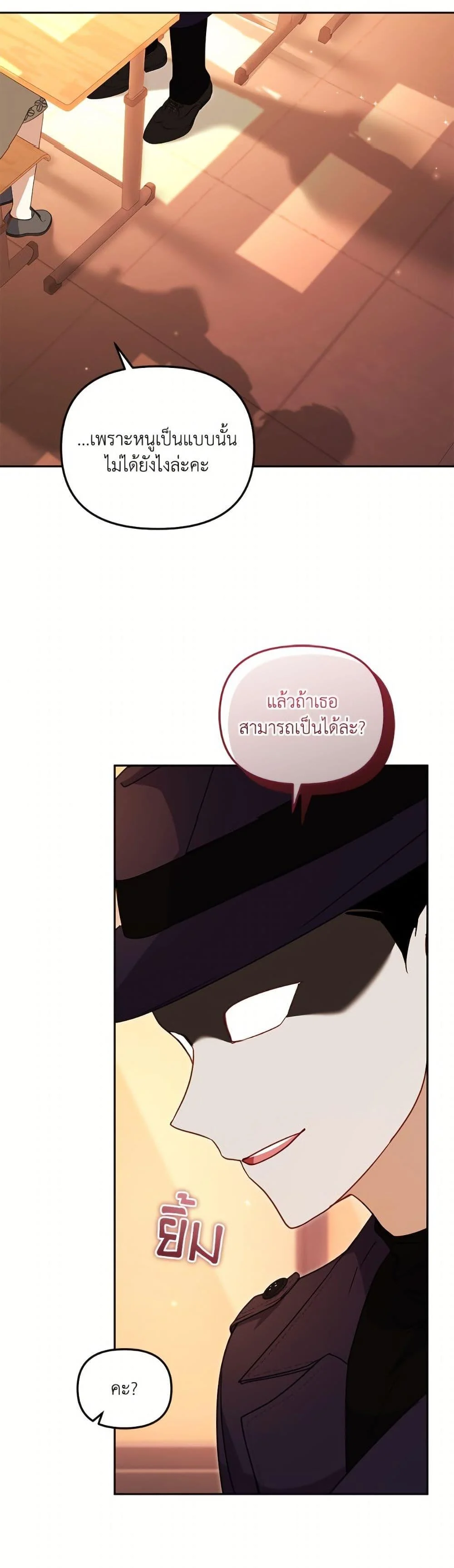 I’m Being Raised by Villains เมื่อฉันถูกเลี้ยงโดยเหล่าวายร้าย ตอนที่ 105 page 40