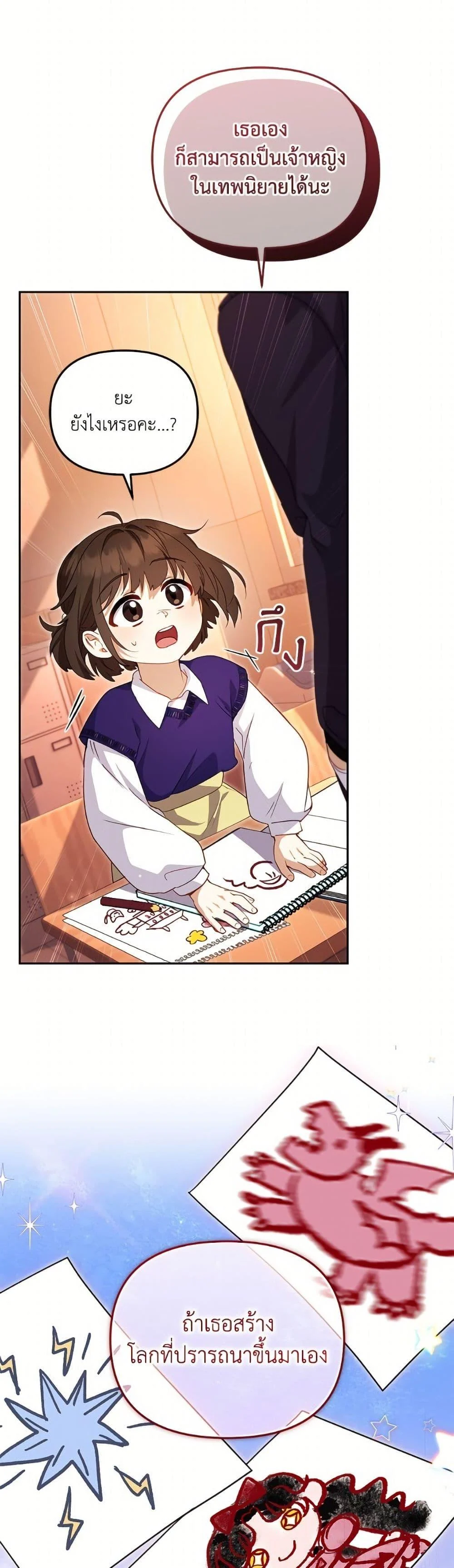 I’m Being Raised by Villains เมื่อฉันถูกเลี้ยงโดยเหล่าวายร้าย ตอนที่ 105 page 41