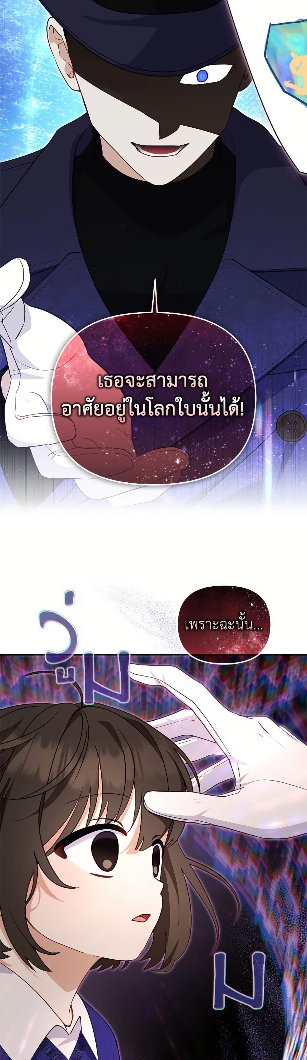 I’m Being Raised by Villains เมื่อฉันถูกเลี้ยงโดยเหล่าวายร้าย ตอนที่ 105 page 43
