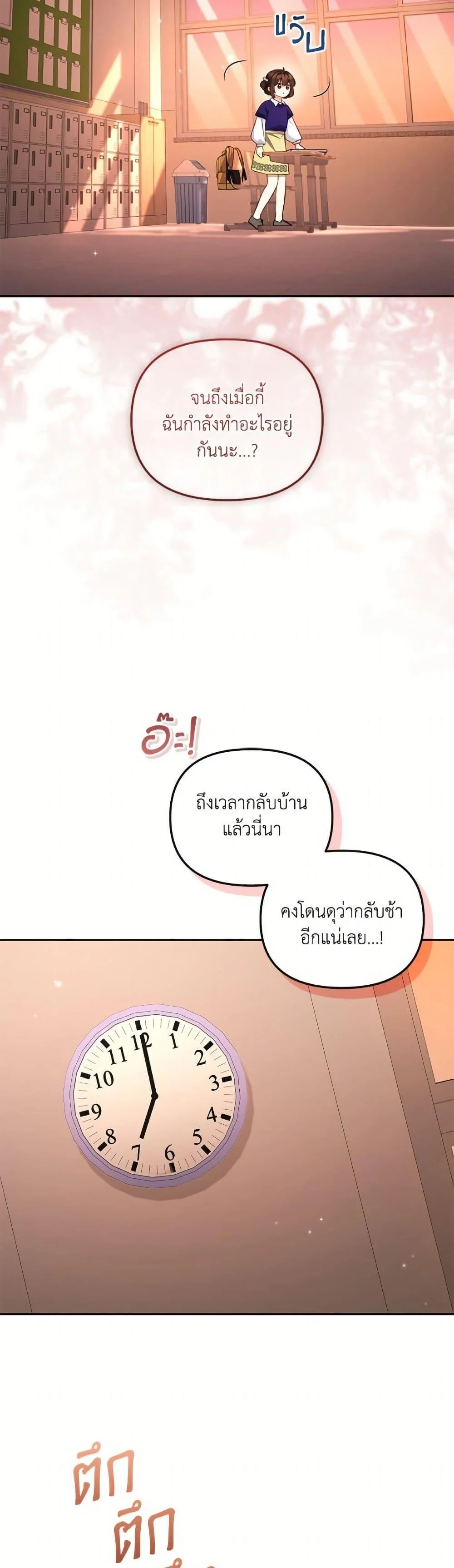 I’m Being Raised by Villains เมื่อฉันถูกเลี้ยงโดยเหล่าวายร้าย ตอนที่ 105 page 45