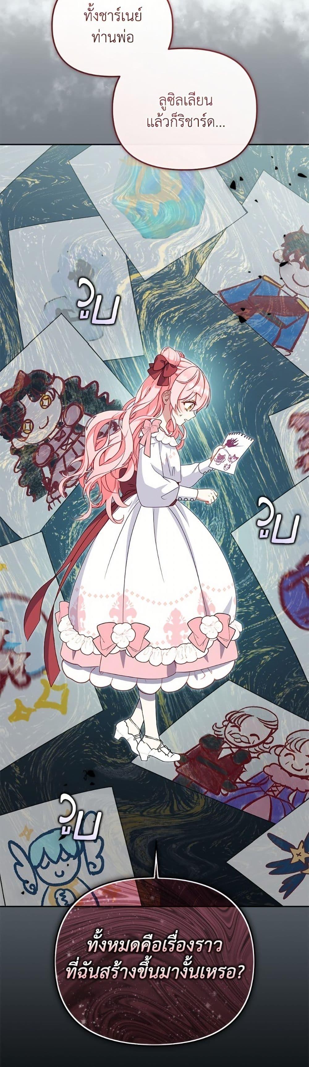 I’m Being Raised by Villains เมื่อฉันถูกเลี้ยงโดยเหล่าวายร้าย ตอนที่ 105 page 47