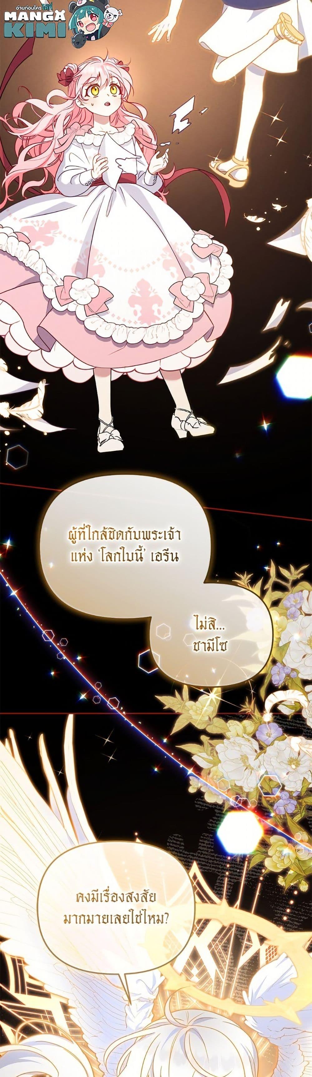 I’m Being Raised by Villains เมื่อฉันถูกเลี้ยงโดยเหล่าวายร้าย ตอนที่ 105 page 49