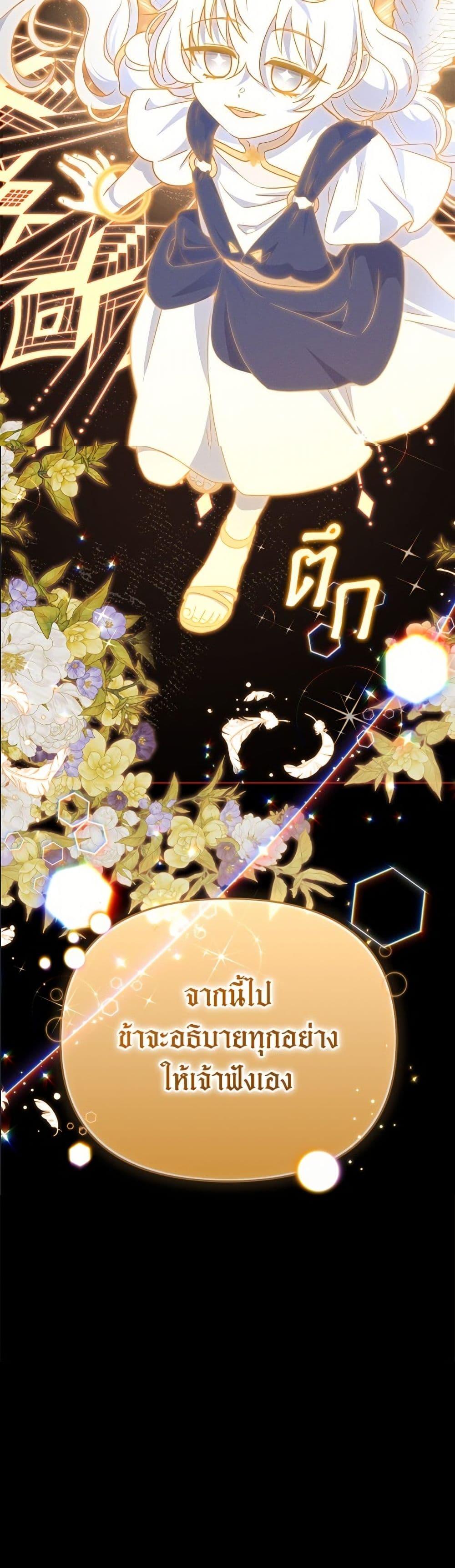 I’m Being Raised by Villains เมื่อฉันถูกเลี้ยงโดยเหล่าวายร้าย ตอนที่ 105 page 50