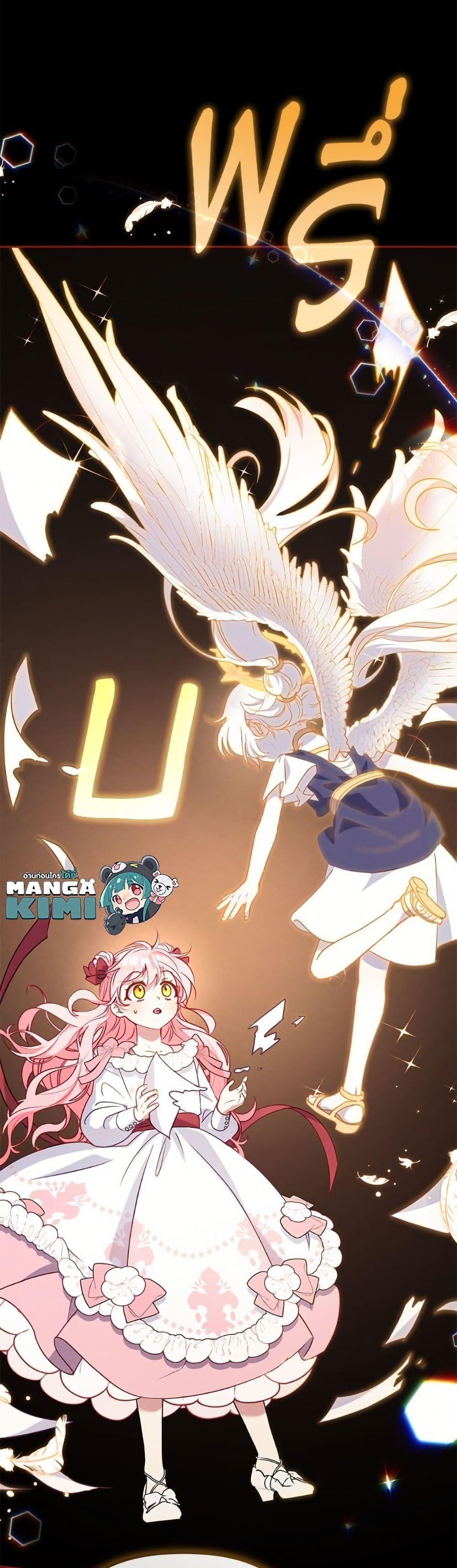 I’m Being Raised by Villains เมื่อฉันถูกเลี้ยงโดยเหล่าวายร้าย ตอนที่ 106 page 1