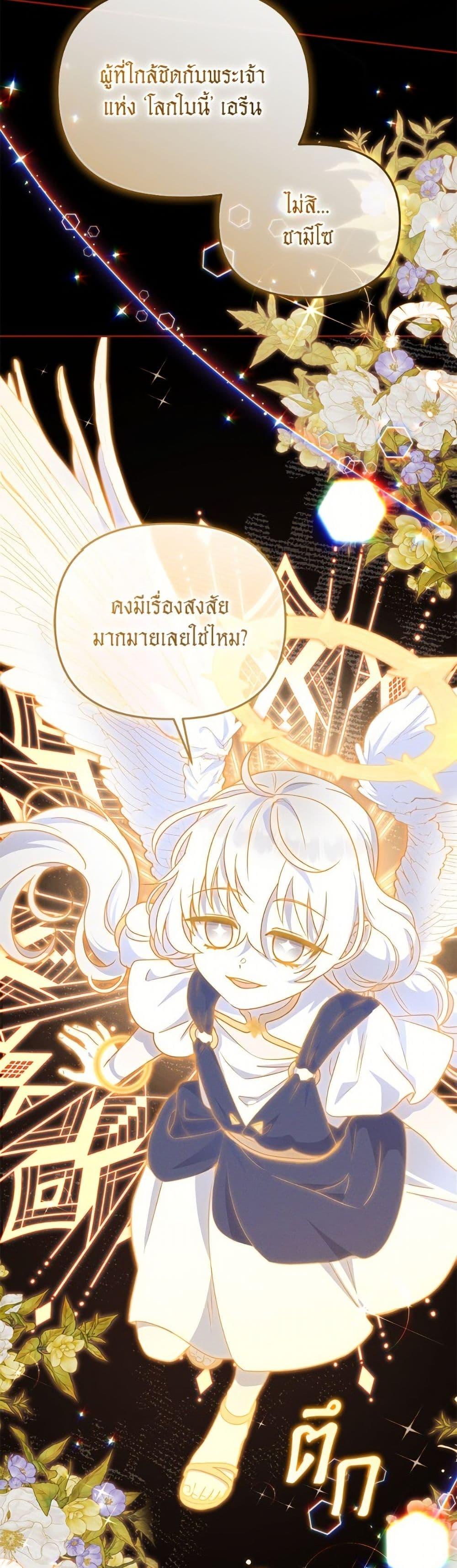 I’m Being Raised by Villains เมื่อฉันถูกเลี้ยงโดยเหล่าวายร้าย ตอนที่ 106 page 2