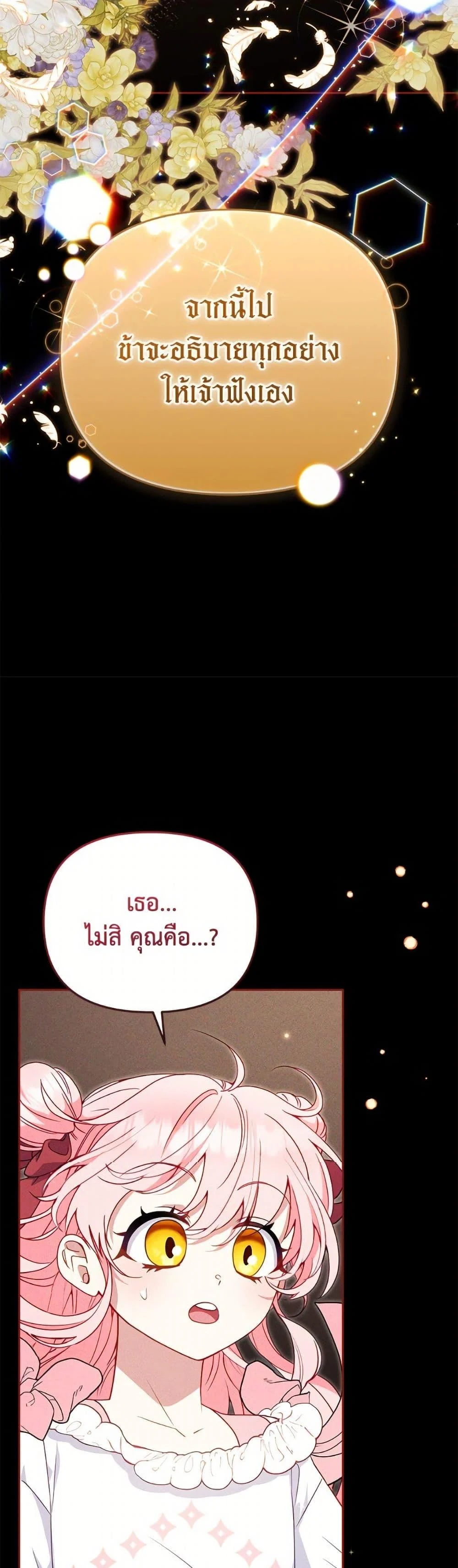 I’m Being Raised by Villains เมื่อฉันถูกเลี้ยงโดยเหล่าวายร้าย ตอนที่ 106 page 3