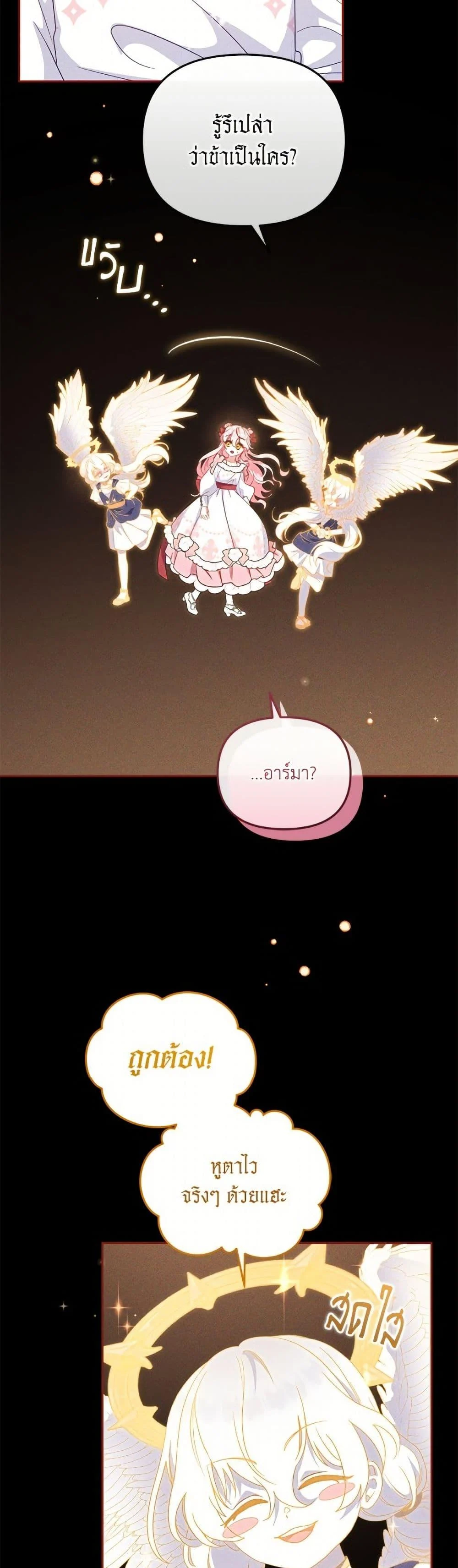 I’m Being Raised by Villains เมื่อฉันถูกเลี้ยงโดยเหล่าวายร้าย ตอนที่ 106 page 4