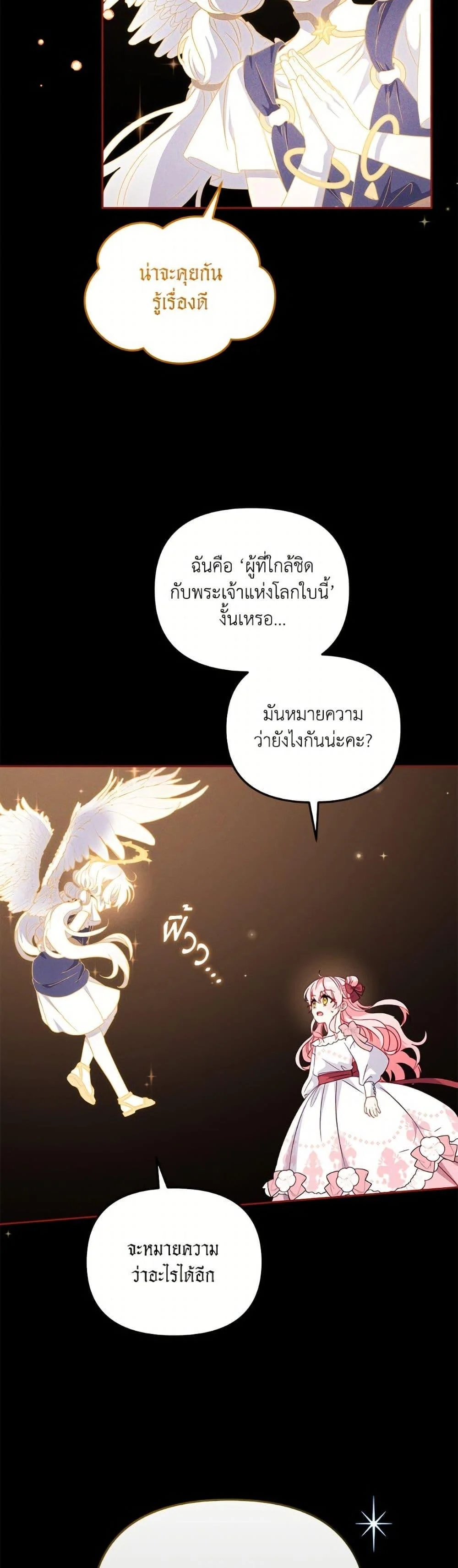 I’m Being Raised by Villains เมื่อฉันถูกเลี้ยงโดยเหล่าวายร้าย ตอนที่ 106 page 5