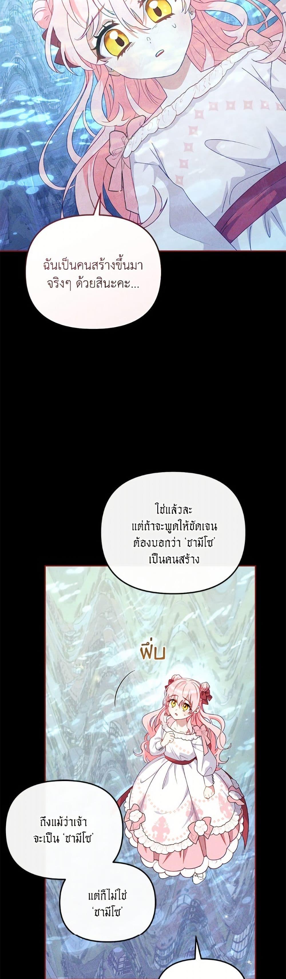 I’m Being Raised by Villains เมื่อฉันถูกเลี้ยงโดยเหล่าวายร้าย ตอนที่ 106 page 7
