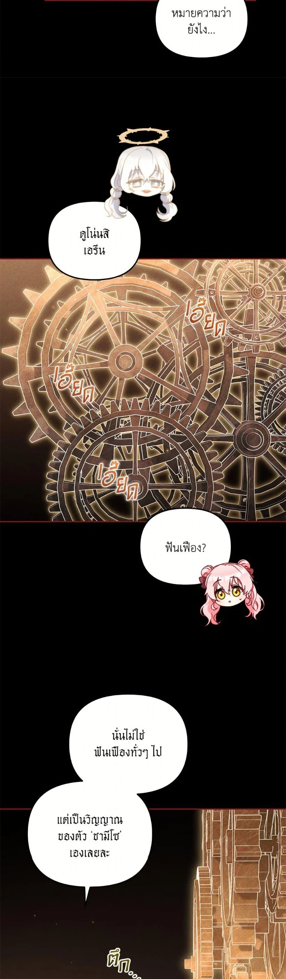 I’m Being Raised by Villains เมื่อฉันถูกเลี้ยงโดยเหล่าวายร้าย ตอนที่ 106 page 8