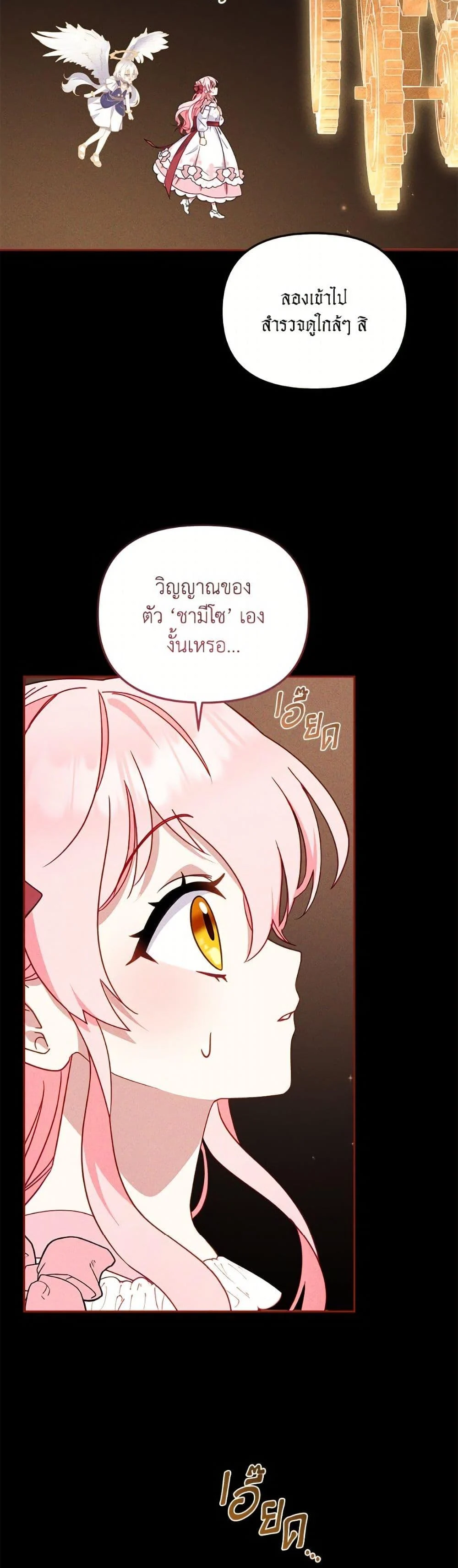 I’m Being Raised by Villains เมื่อฉันถูกเลี้ยงโดยเหล่าวายร้าย ตอนที่ 106 page 9