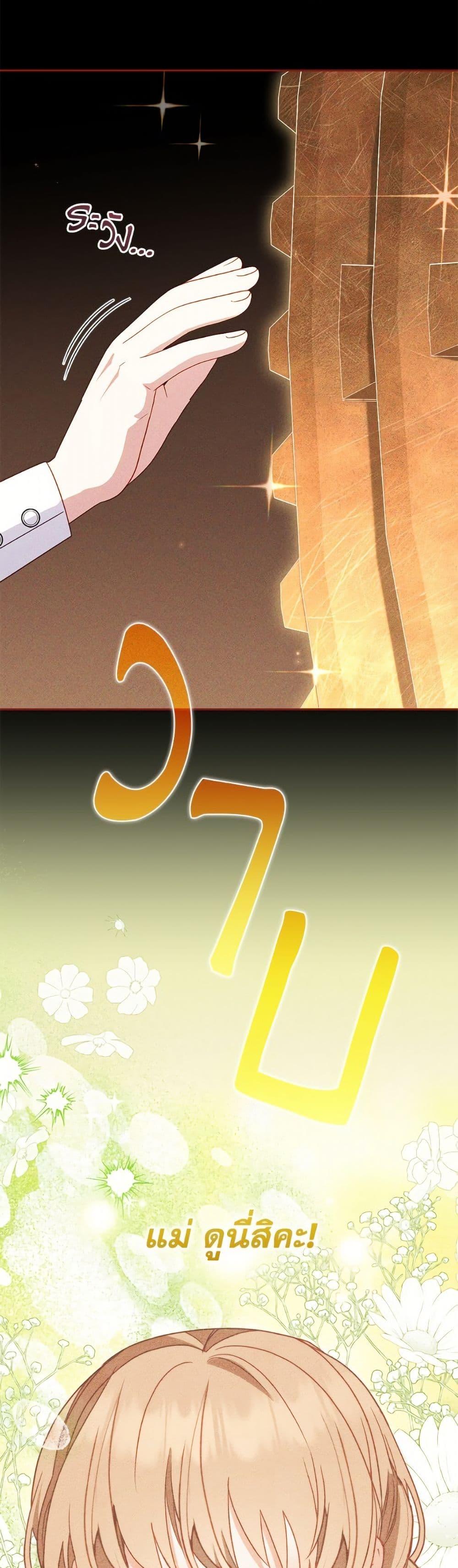 I’m Being Raised by Villains เมื่อฉันถูกเลี้ยงโดยเหล่าวายร้าย ตอนที่ 106 page 10
