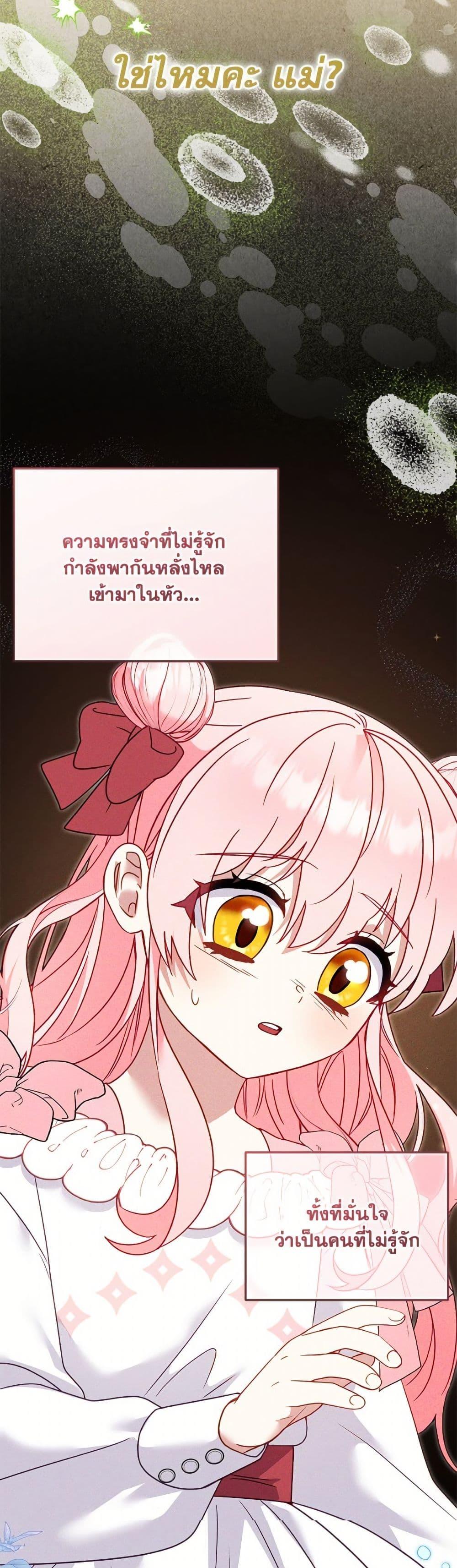 I’m Being Raised by Villains เมื่อฉันถูกเลี้ยงโดยเหล่าวายร้าย ตอนที่ 106 page 12