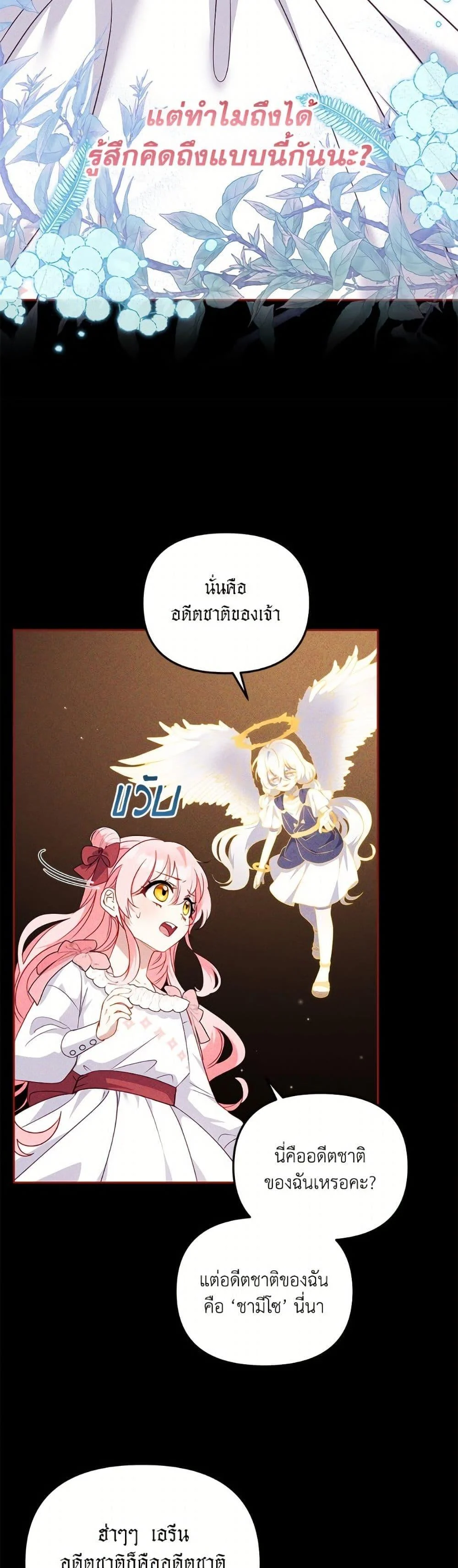 I’m Being Raised by Villains เมื่อฉันถูกเลี้ยงโดยเหล่าวายร้าย ตอนที่ 106 page 13