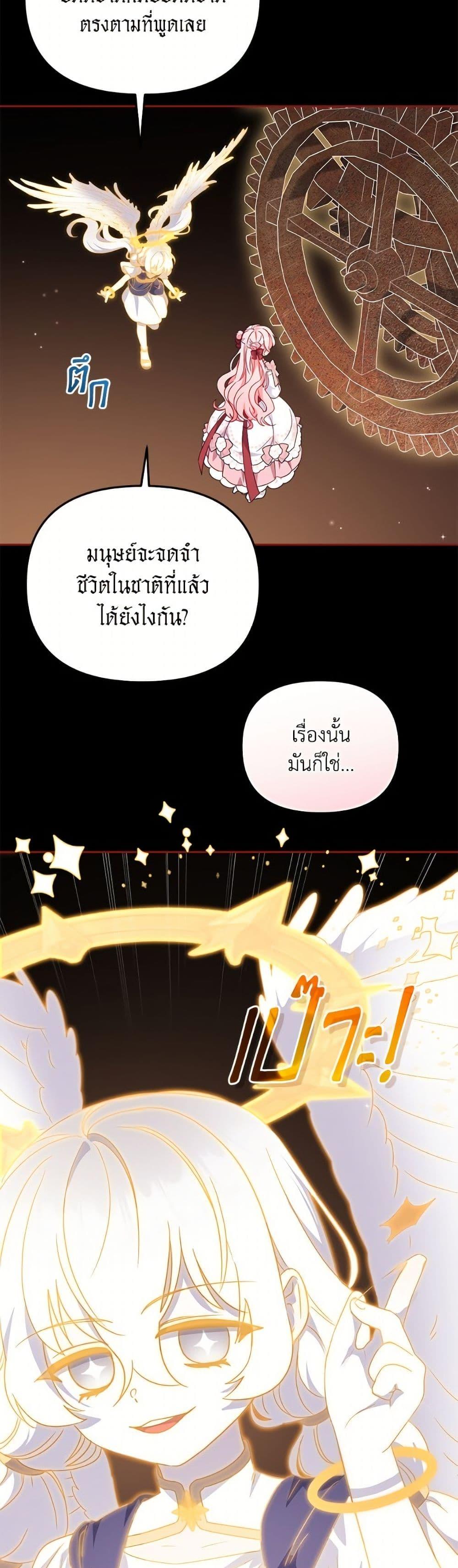 I’m Being Raised by Villains เมื่อฉันถูกเลี้ยงโดยเหล่าวายร้าย ตอนที่ 106 page 14