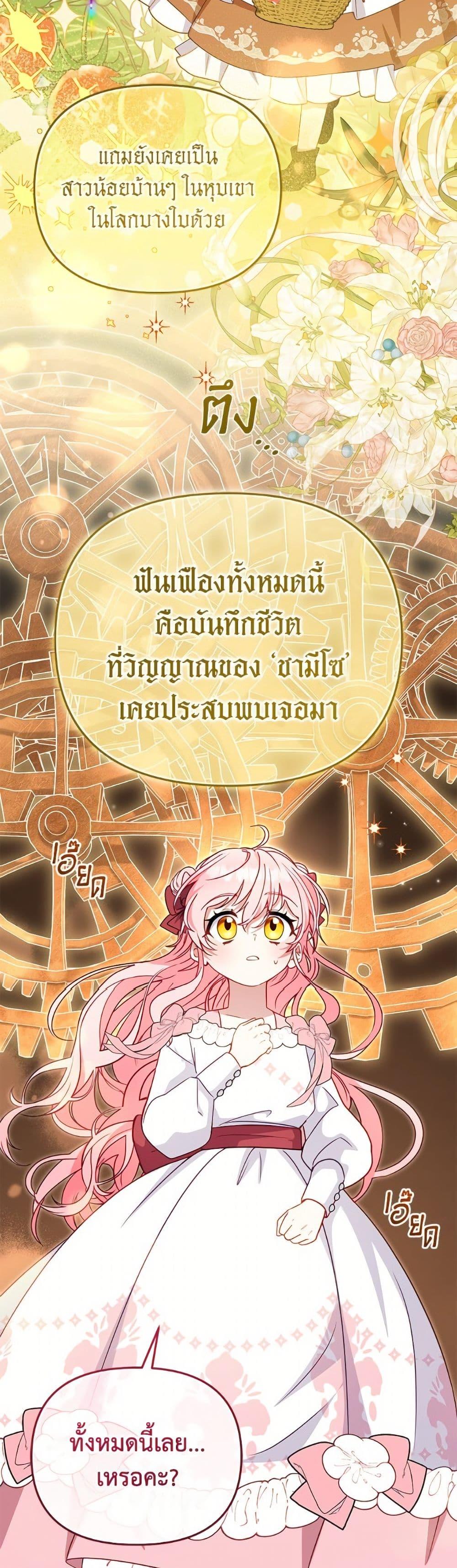 I’m Being Raised by Villains เมื่อฉันถูกเลี้ยงโดยเหล่าวายร้าย ตอนที่ 106 page 16