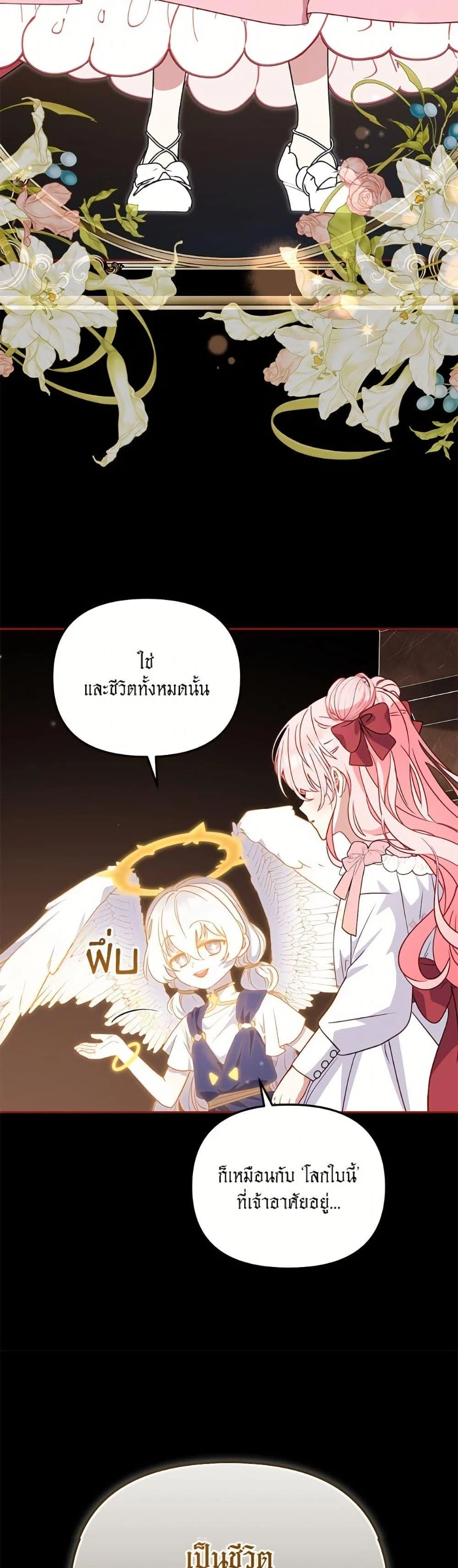 I’m Being Raised by Villains เมื่อฉันถูกเลี้ยงโดยเหล่าวายร้าย ตอนที่ 106 page 17