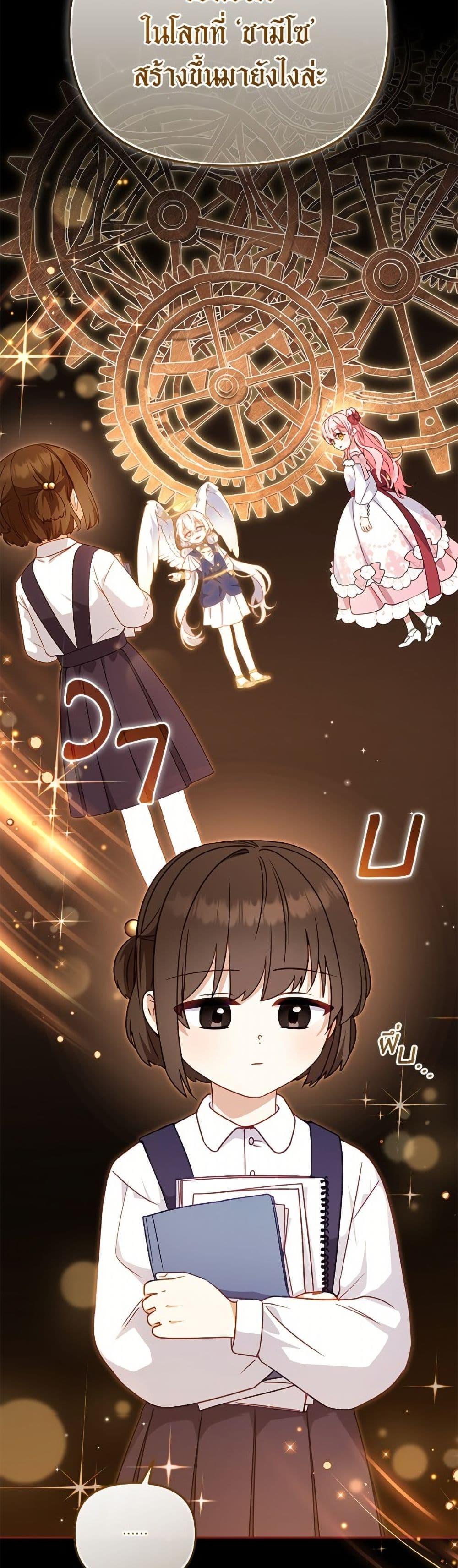 I’m Being Raised by Villains เมื่อฉันถูกเลี้ยงโดยเหล่าวายร้าย ตอนที่ 106 page 18