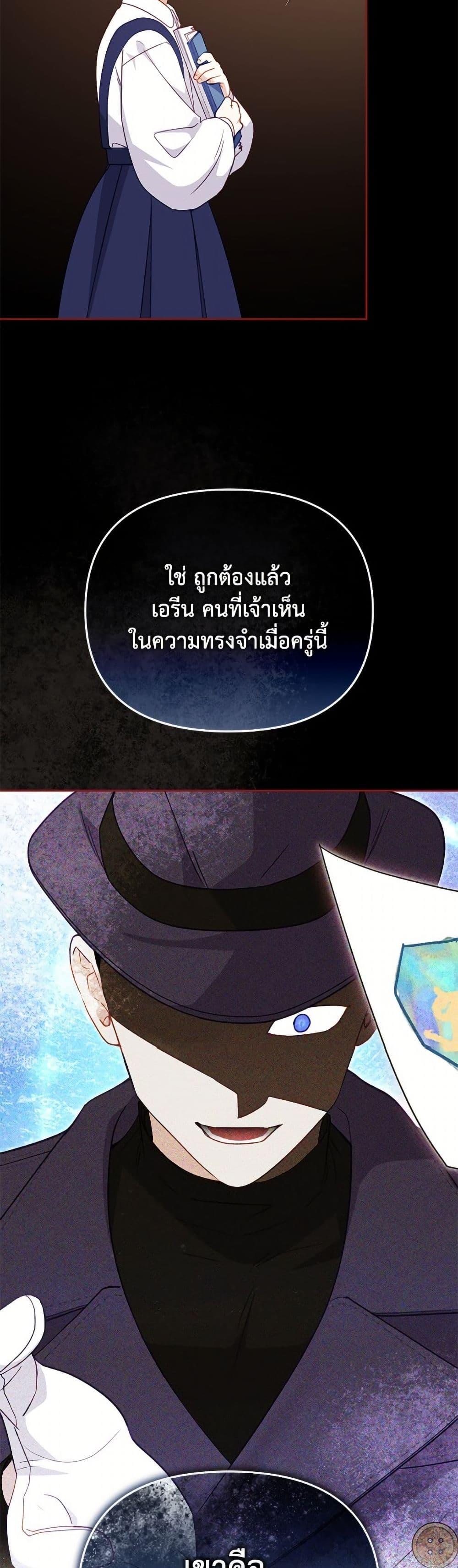 I’m Being Raised by Villains เมื่อฉันถูกเลี้ยงโดยเหล่าวายร้าย ตอนที่ 106 page 20
