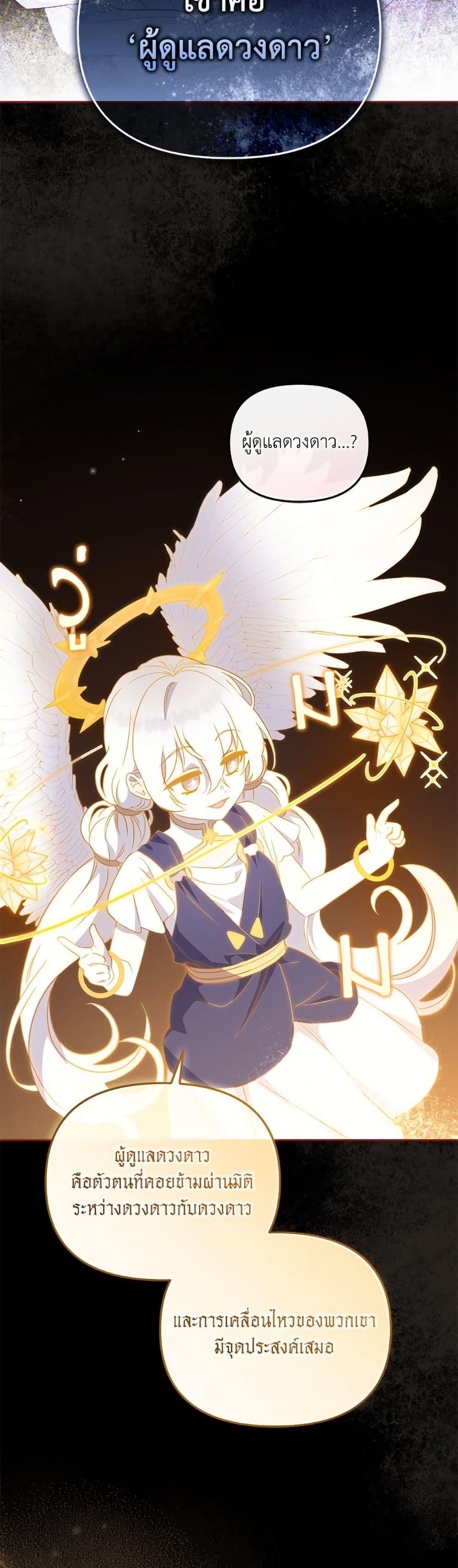 I’m Being Raised by Villains เมื่อฉันถูกเลี้ยงโดยเหล่าวายร้าย ตอนที่ 106 page 21