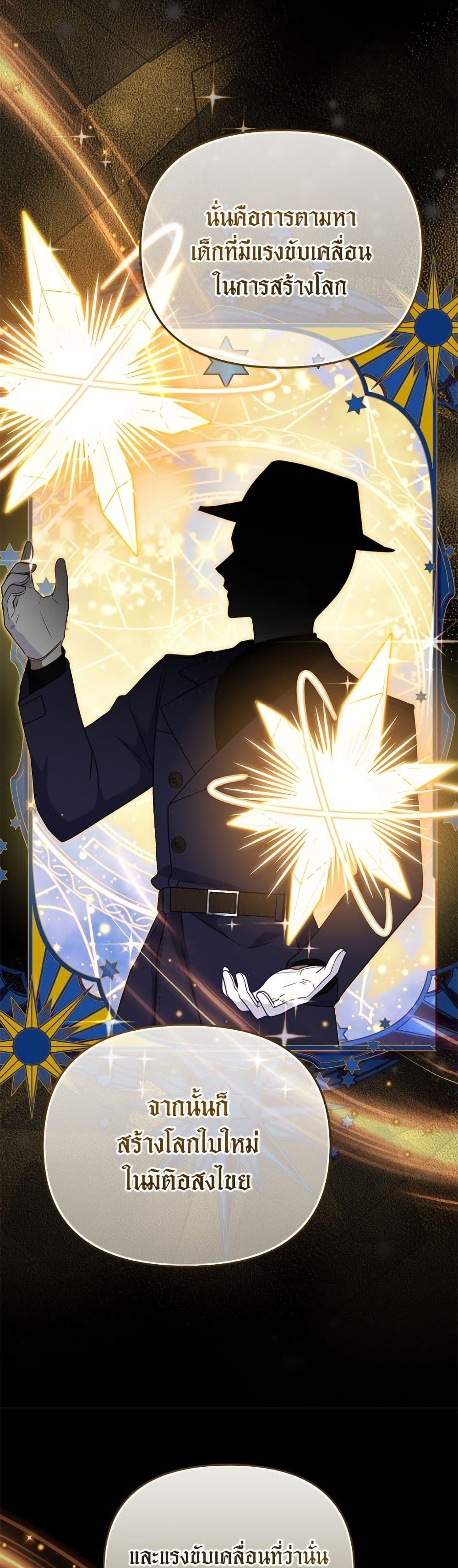 I’m Being Raised by Villains เมื่อฉันถูกเลี้ยงโดยเหล่าวายร้าย ตอนที่ 106 page 22