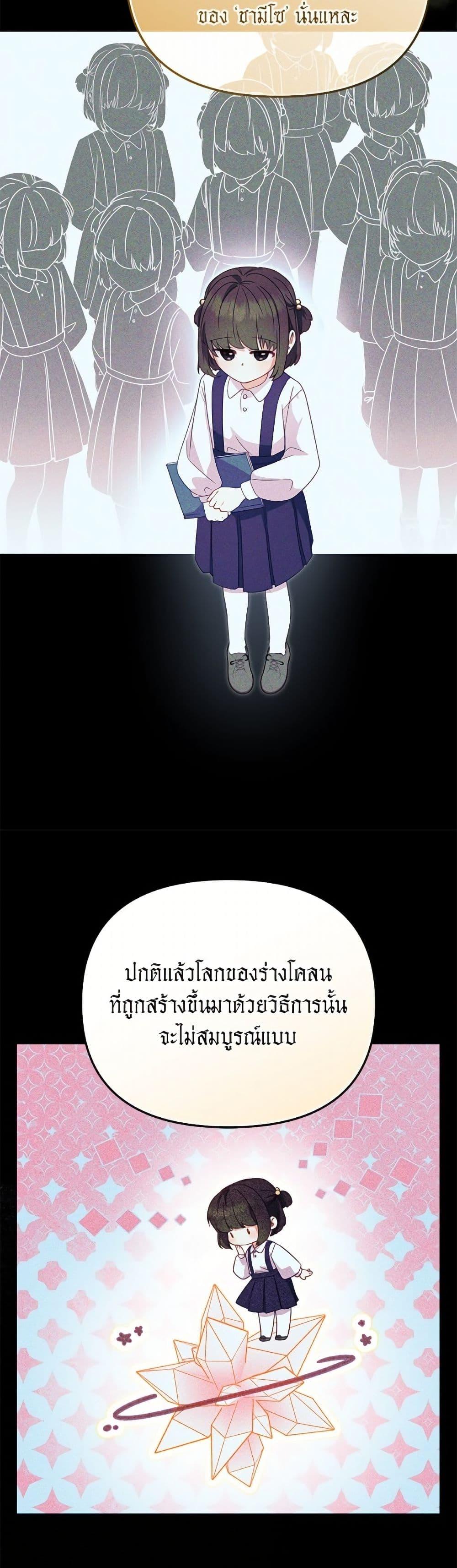 I’m Being Raised by Villains เมื่อฉันถูกเลี้ยงโดยเหล่าวายร้าย ตอนที่ 106 page 26