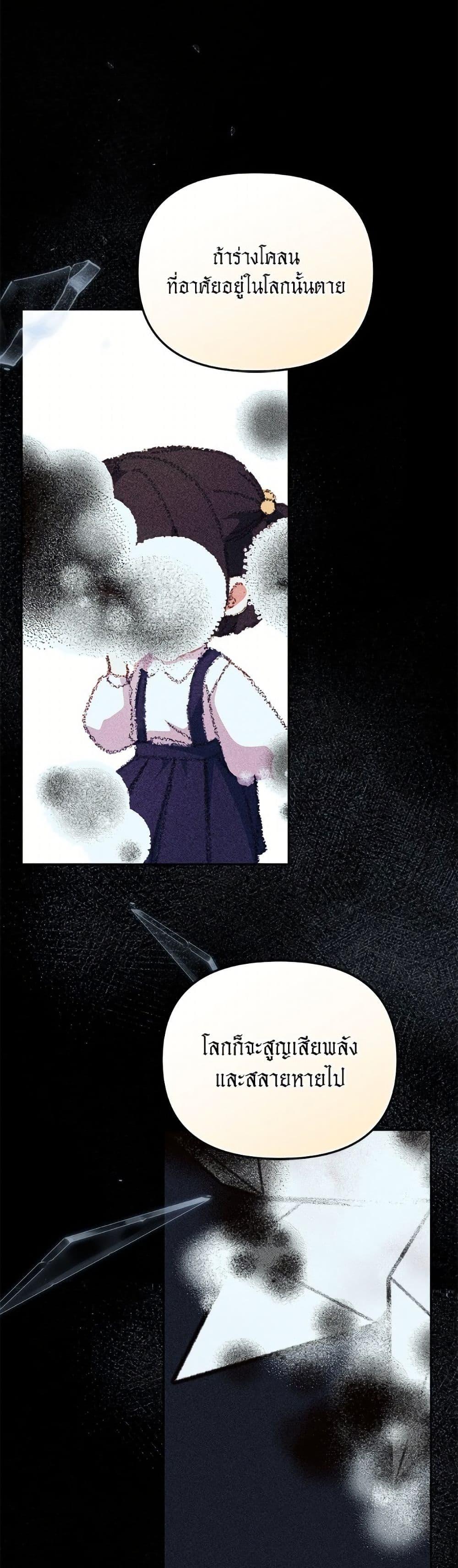 I’m Being Raised by Villains เมื่อฉันถูกเลี้ยงโดยเหล่าวายร้าย ตอนที่ 106 page 27