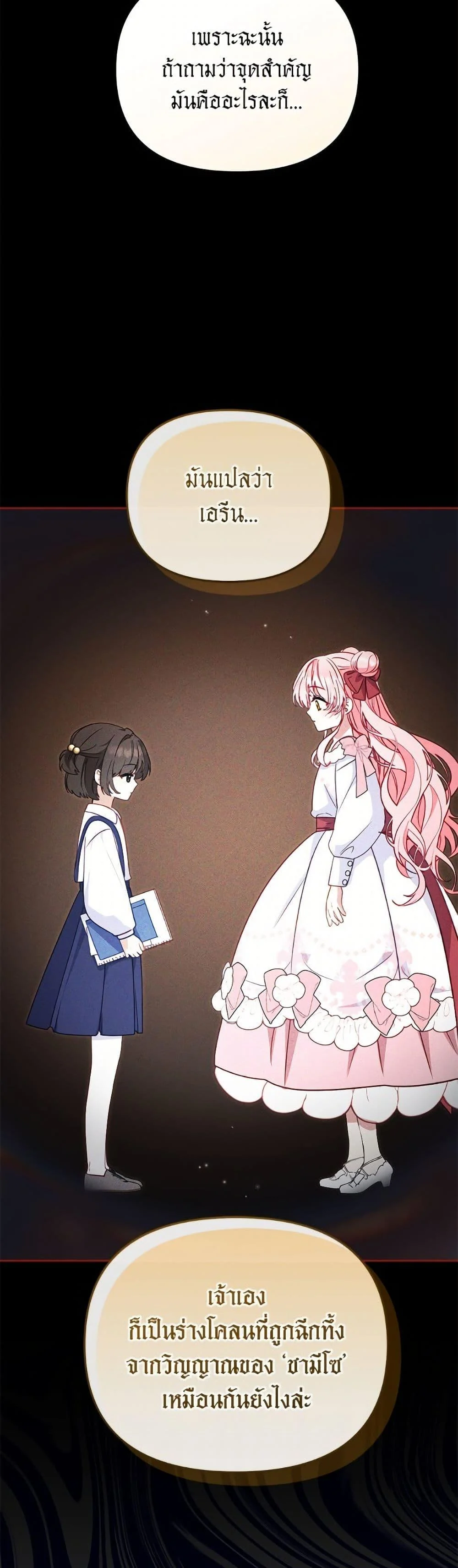 I’m Being Raised by Villains เมื่อฉันถูกเลี้ยงโดยเหล่าวายร้าย ตอนที่ 106 page 30