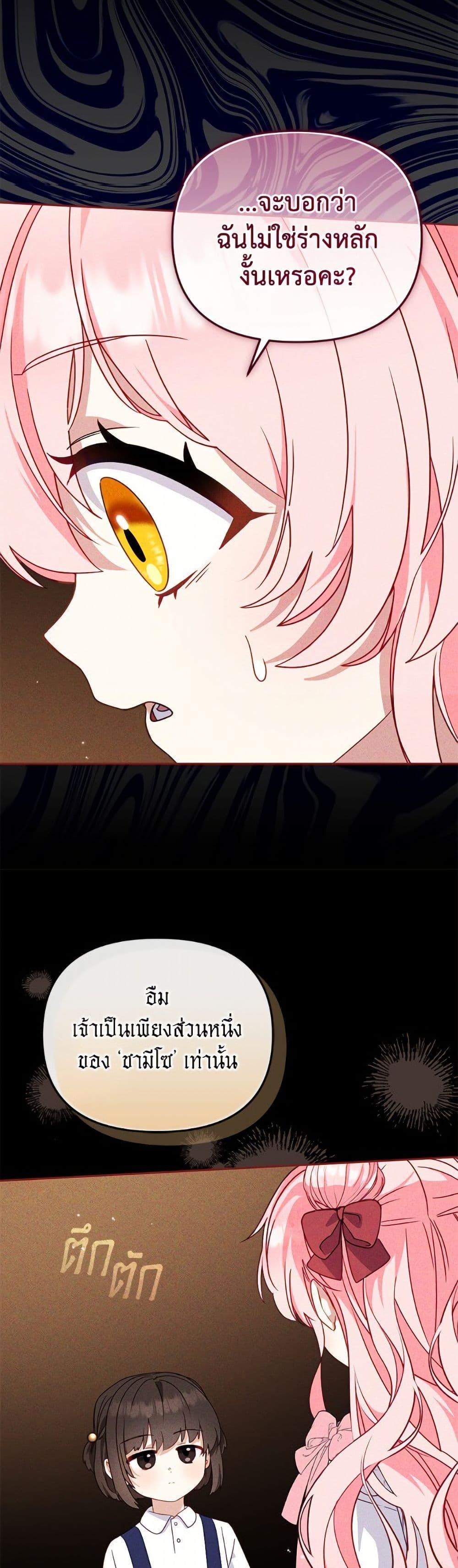 I’m Being Raised by Villains เมื่อฉันถูกเลี้ยงโดยเหล่าวายร้าย ตอนที่ 106 page 31