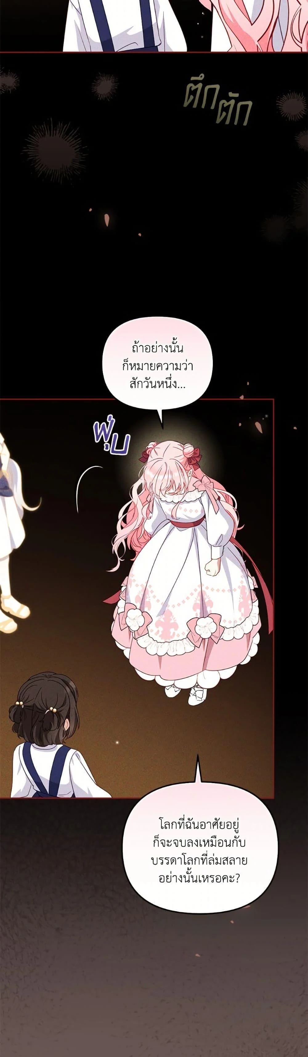 I’m Being Raised by Villains เมื่อฉันถูกเลี้ยงโดยเหล่าวายร้าย ตอนที่ 106 page 32