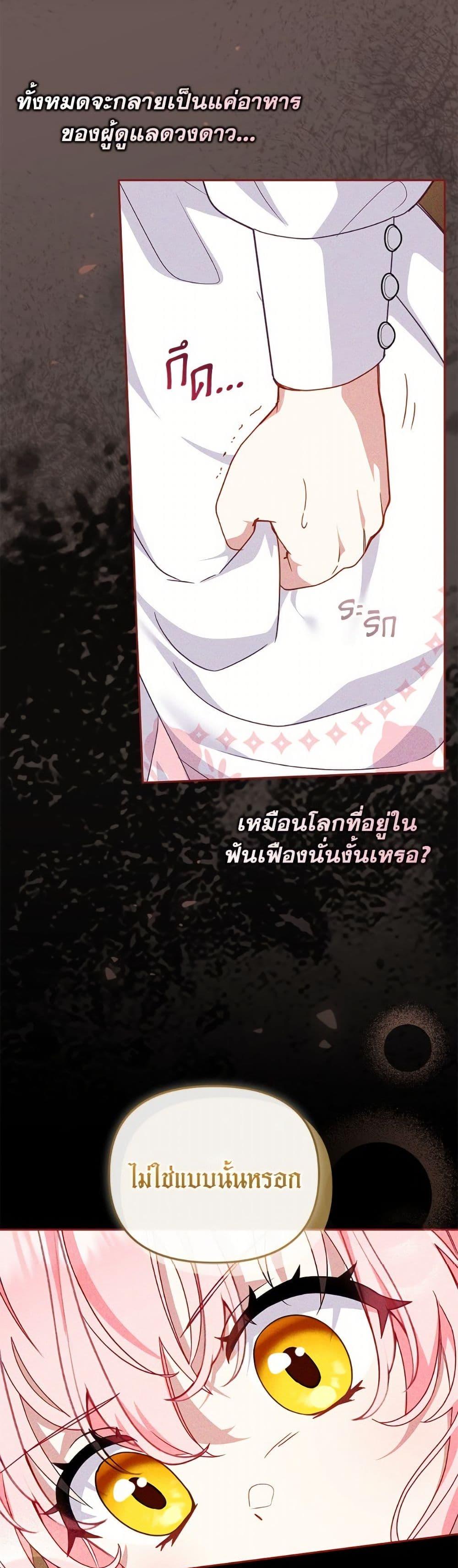 I’m Being Raised by Villains เมื่อฉันถูกเลี้ยงโดยเหล่าวายร้าย ตอนที่ 106 page 33