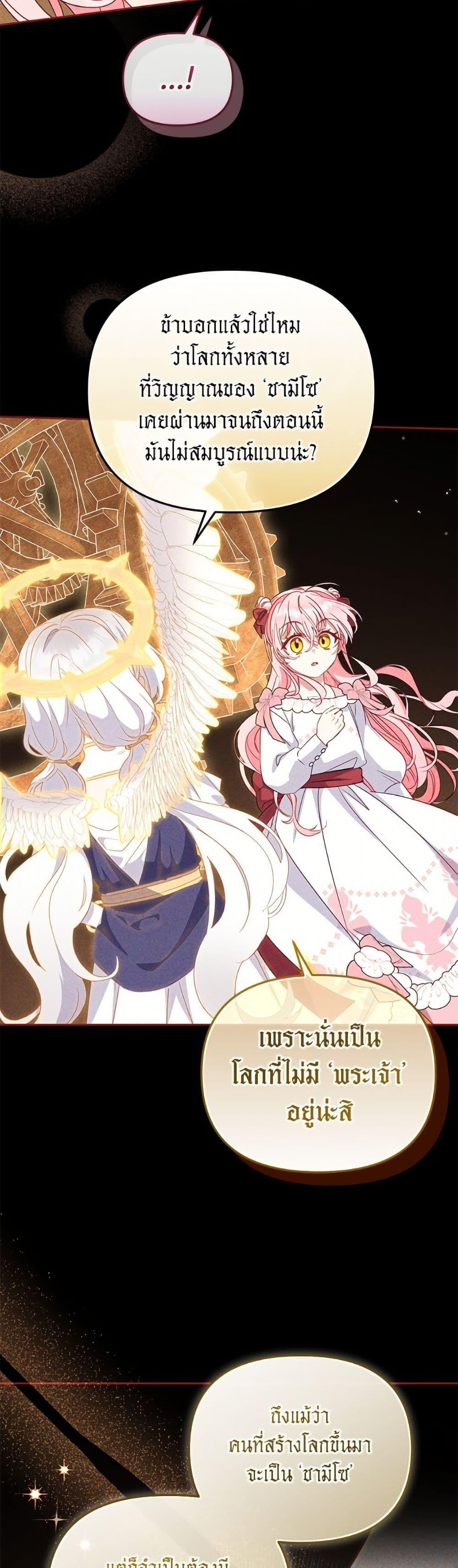 I’m Being Raised by Villains เมื่อฉันถูกเลี้ยงโดยเหล่าวายร้าย ตอนที่ 106 page 34