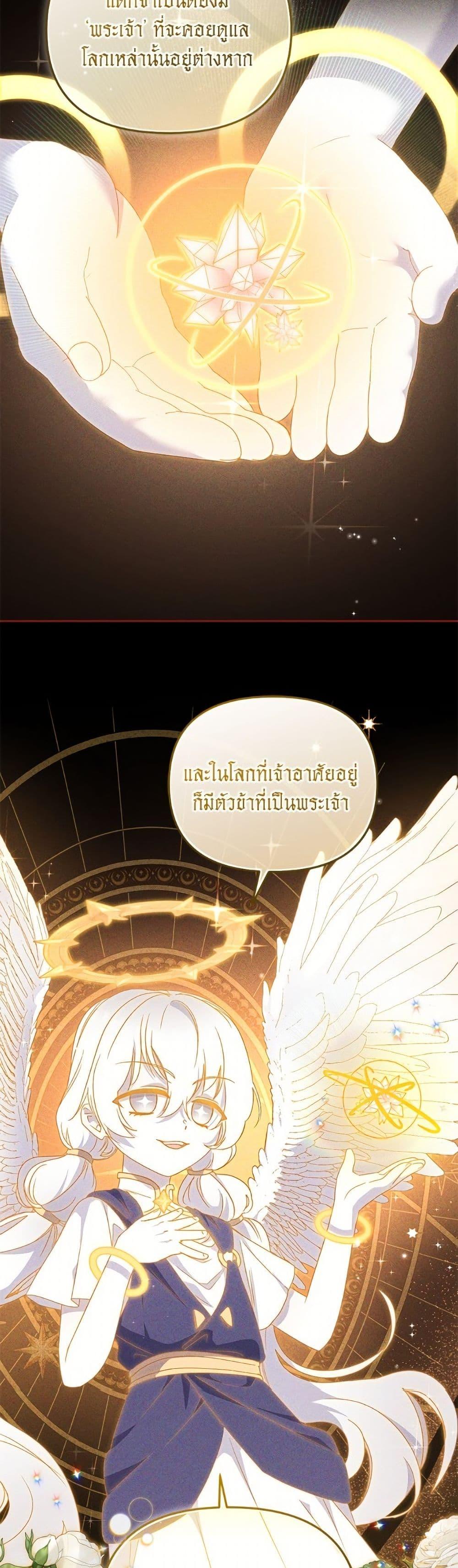I’m Being Raised by Villains เมื่อฉันถูกเลี้ยงโดยเหล่าวายร้าย ตอนที่ 106 page 35