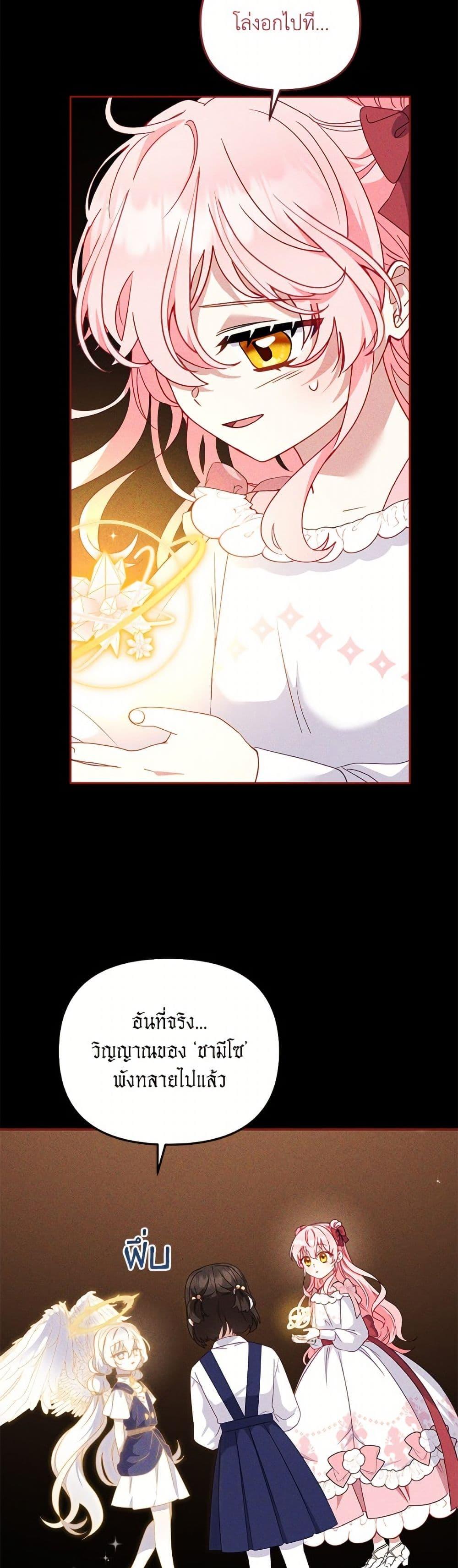 I’m Being Raised by Villains เมื่อฉันถูกเลี้ยงโดยเหล่าวายร้าย ตอนที่ 106 page 37