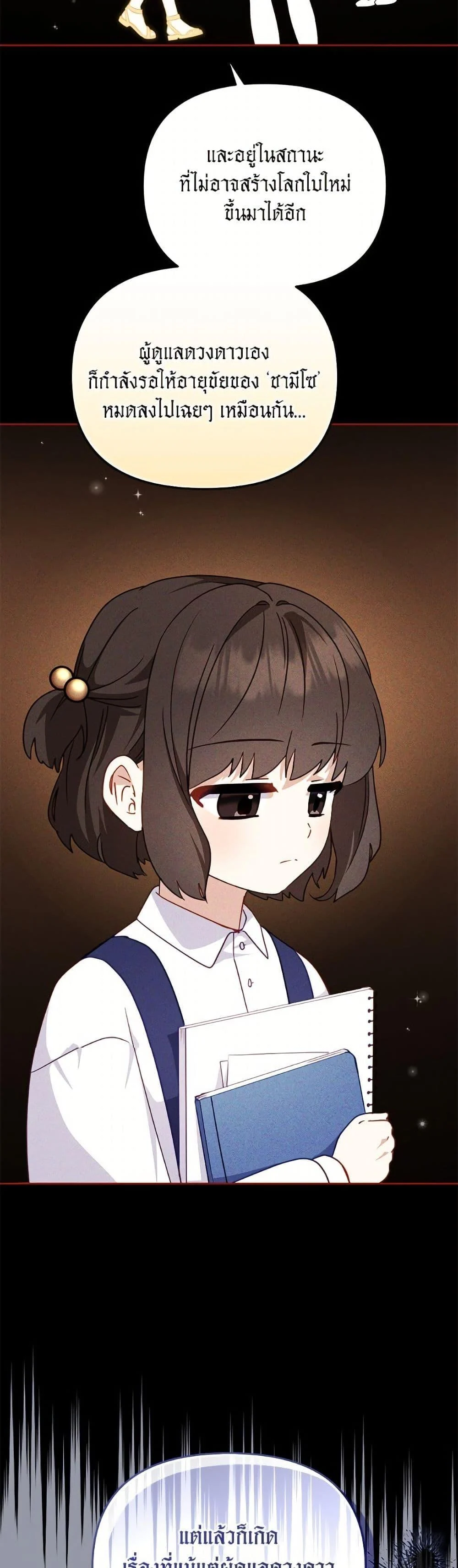 I’m Being Raised by Villains เมื่อฉันถูกเลี้ยงโดยเหล่าวายร้าย ตอนที่ 106 page 38