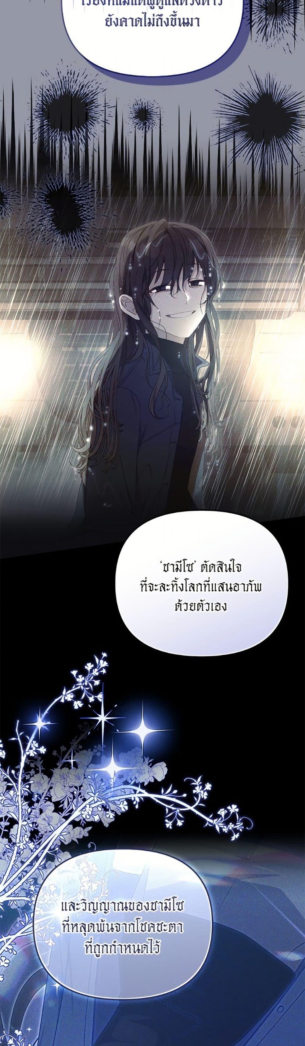 I’m Being Raised by Villains เมื่อฉันถูกเลี้ยงโดยเหล่าวายร้าย ตอนที่ 106 page 39