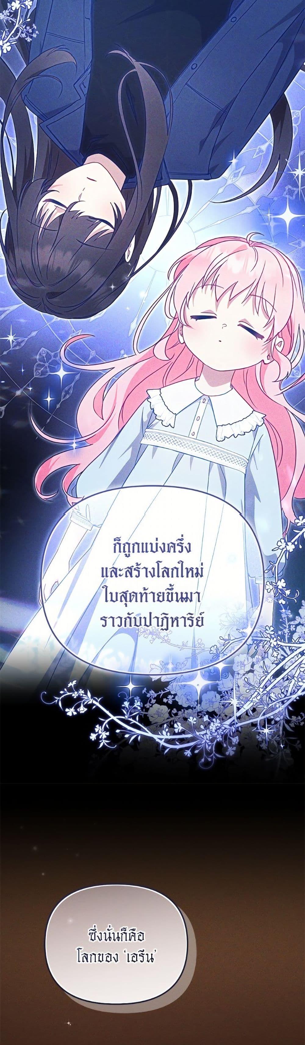 I’m Being Raised by Villains เมื่อฉันถูกเลี้ยงโดยเหล่าวายร้าย ตอนที่ 106 page 40