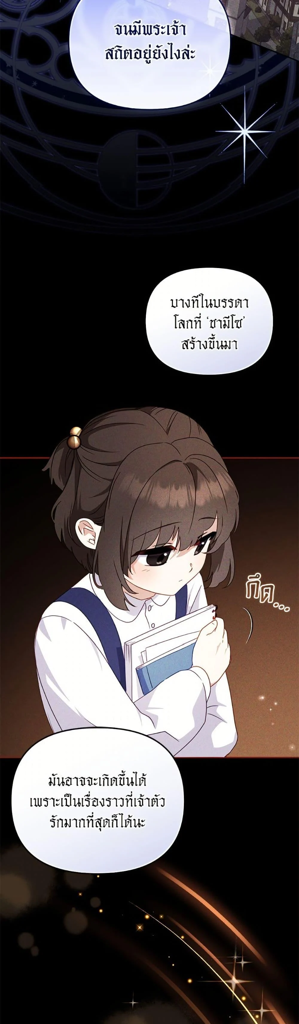 I’m Being Raised by Villains เมื่อฉันถูกเลี้ยงโดยเหล่าวายร้าย ตอนที่ 106 page 42