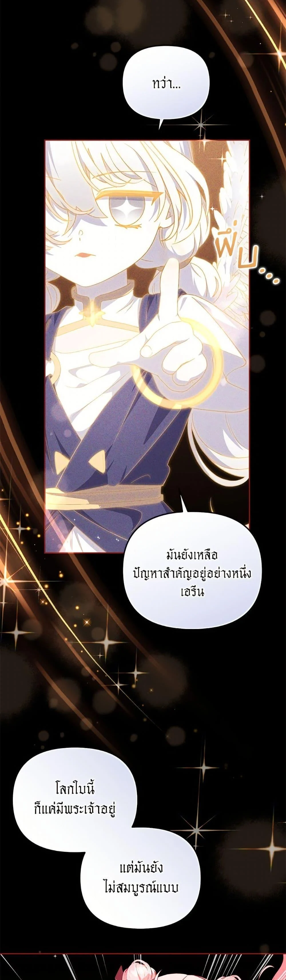 I’m Being Raised by Villains เมื่อฉันถูกเลี้ยงโดยเหล่าวายร้าย ตอนที่ 106 page 43
