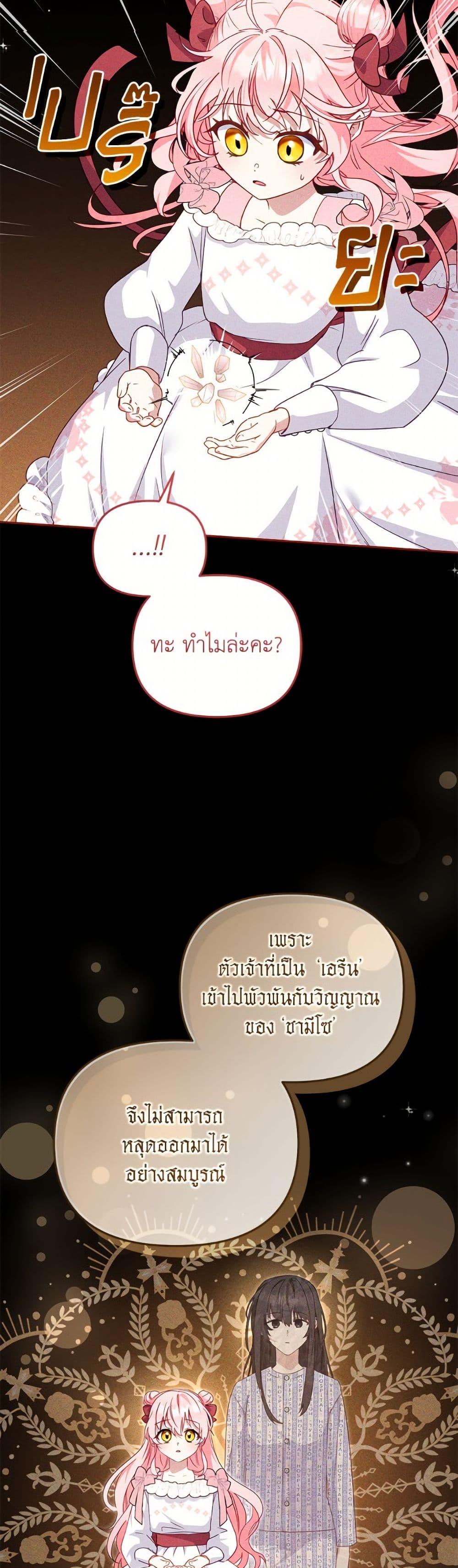 I’m Being Raised by Villains เมื่อฉันถูกเลี้ยงโดยเหล่าวายร้าย ตอนที่ 106 page 44