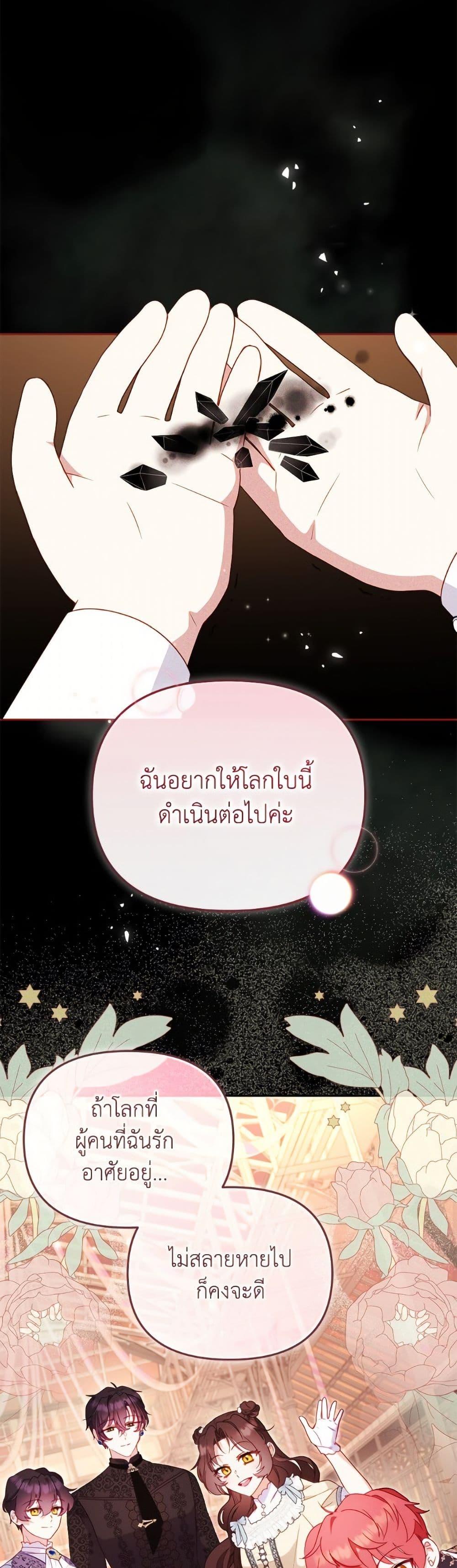 I’m Being Raised by Villains เมื่อฉันถูกเลี้ยงโดยเหล่าวายร้าย ตอนที่ 106 page 46