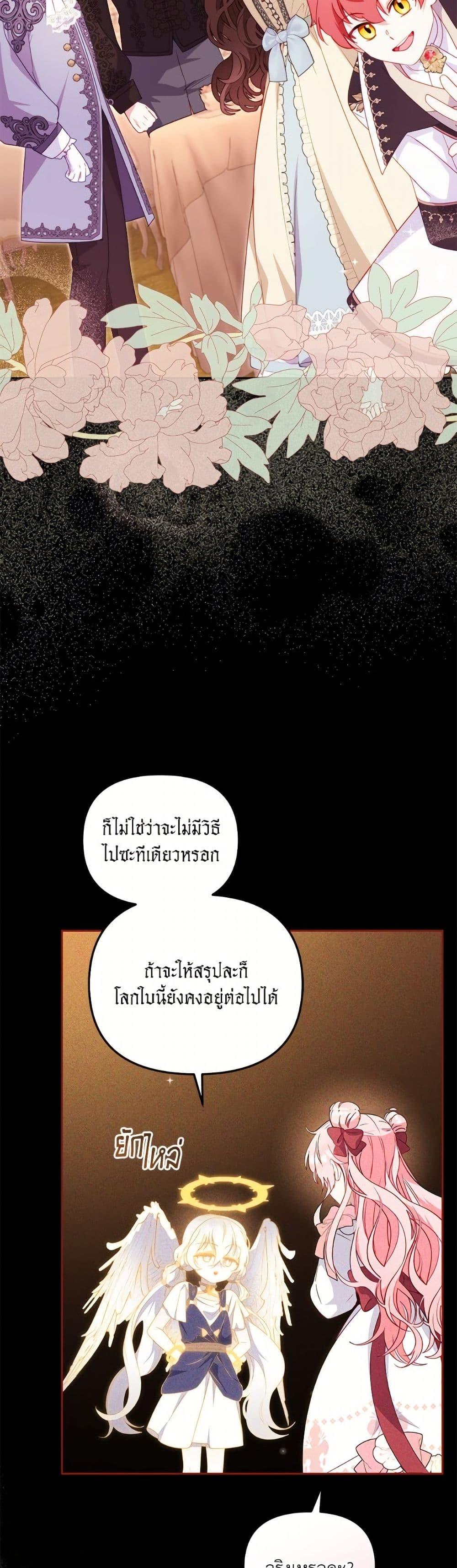 I’m Being Raised by Villains เมื่อฉันถูกเลี้ยงโดยเหล่าวายร้าย ตอนที่ 106 page 47