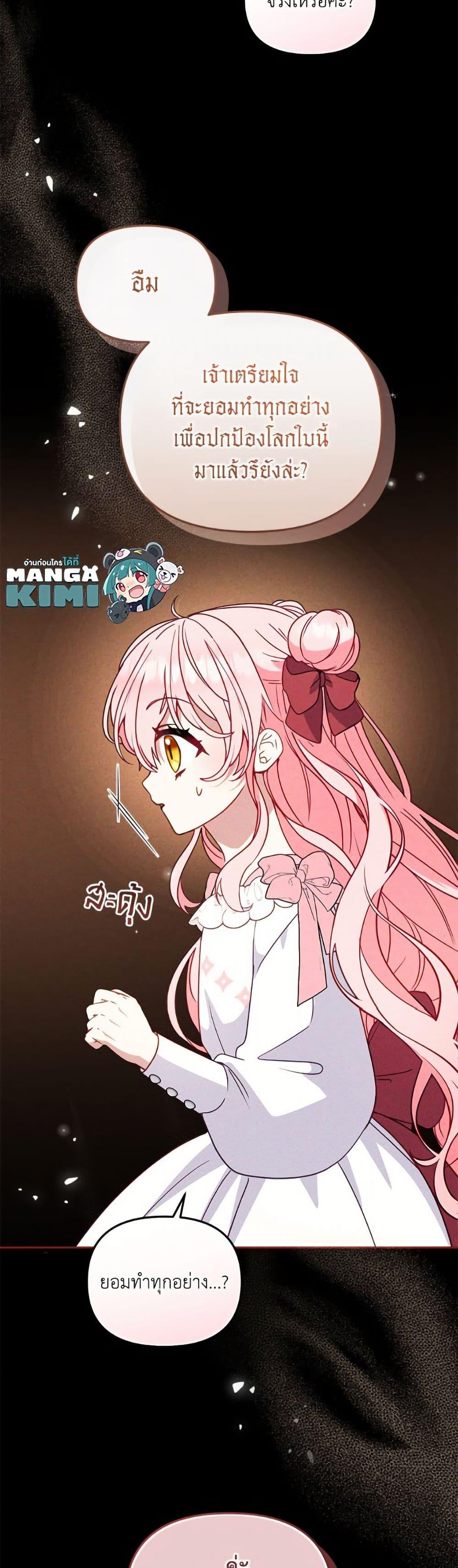 I’m Being Raised by Villains เมื่อฉันถูกเลี้ยงโดยเหล่าวายร้าย ตอนที่ 106 page 48