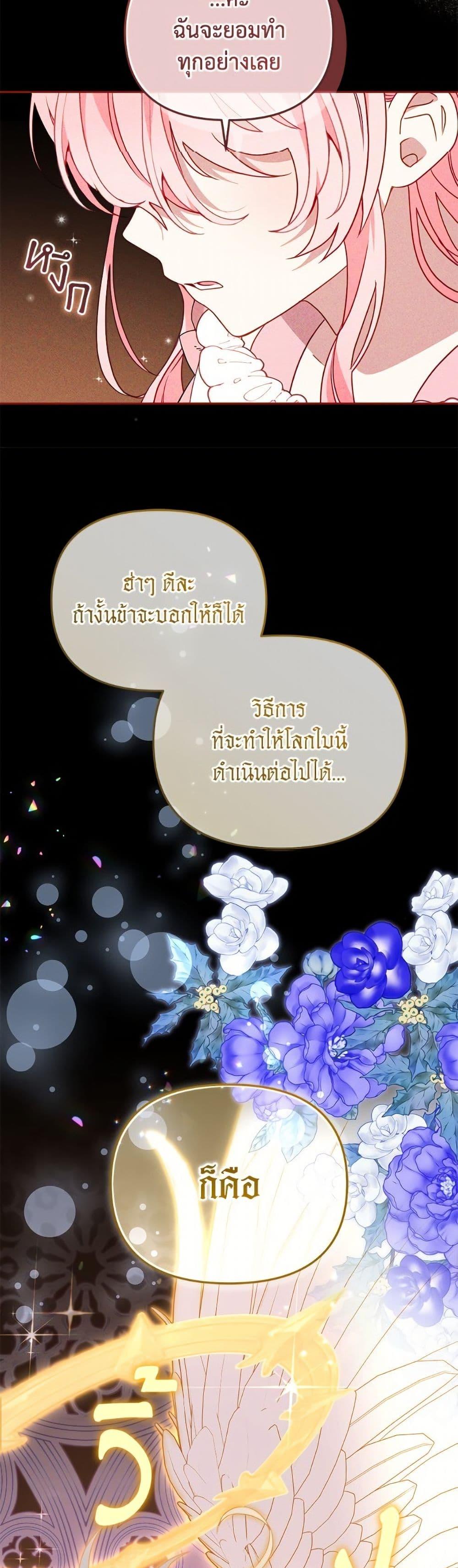 I’m Being Raised by Villains เมื่อฉันถูกเลี้ยงโดยเหล่าวายร้าย ตอนที่ 106 page 49