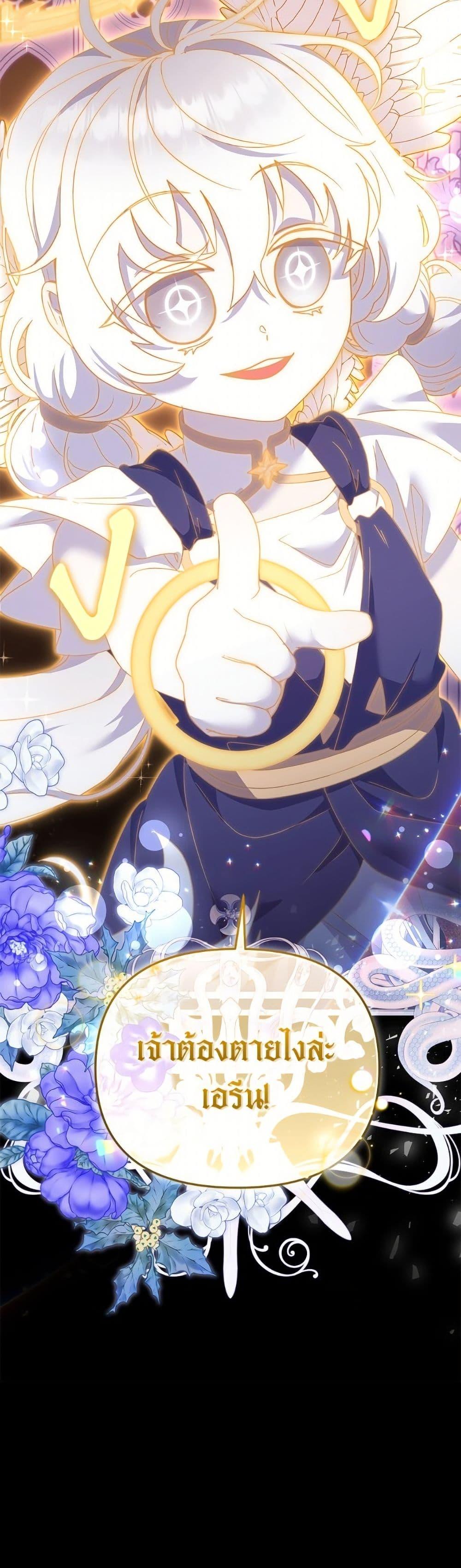 I’m Being Raised by Villains เมื่อฉันถูกเลี้ยงโดยเหล่าวายร้าย ตอนที่ 106 page 50